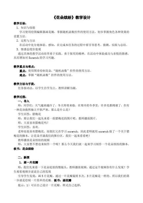 《花朵缤纷》教学设计