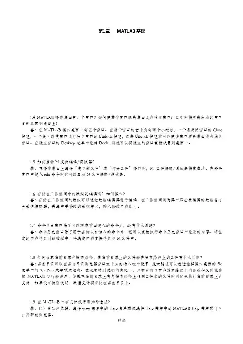 matlab基础练习题及答案