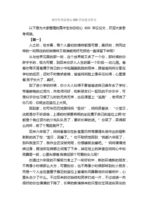 高中生勿忘初心800字议论文作文_高中议论文作文_