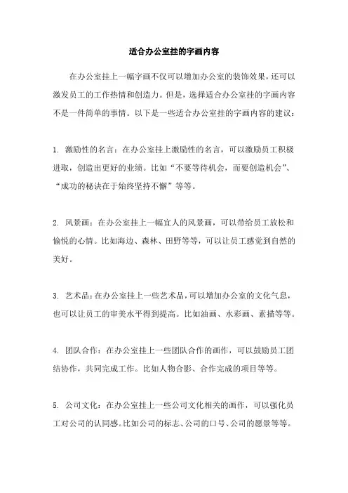 适合办公室挂的字画内容