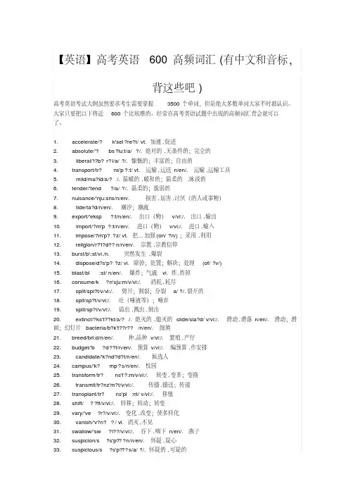 【精选】英语高频词汇