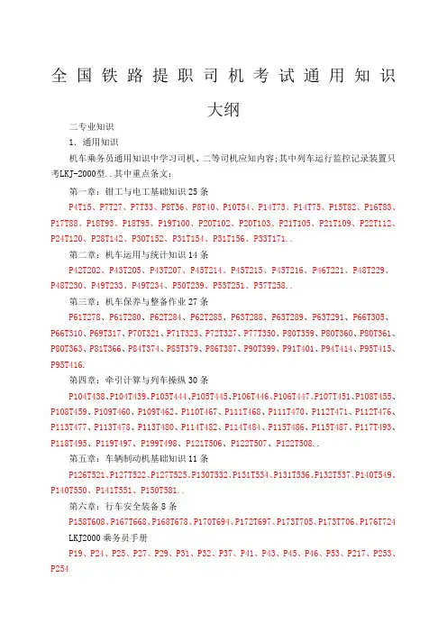 《通用知识》大纲题库带答案