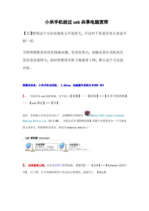 小米手机通过usb共享电脑上网解决方案