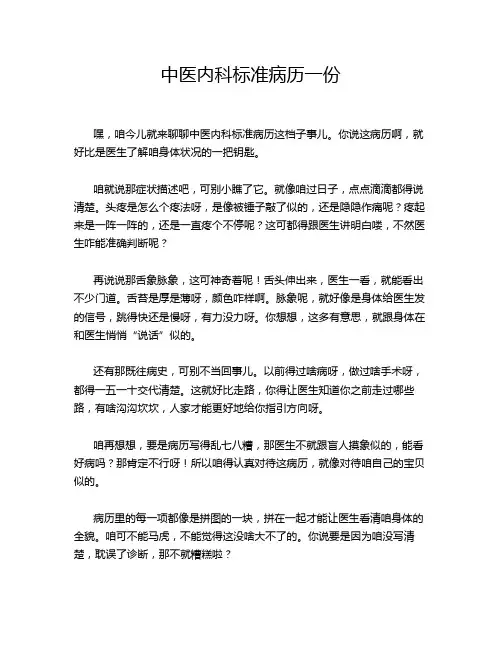 中医内科标准病历一份