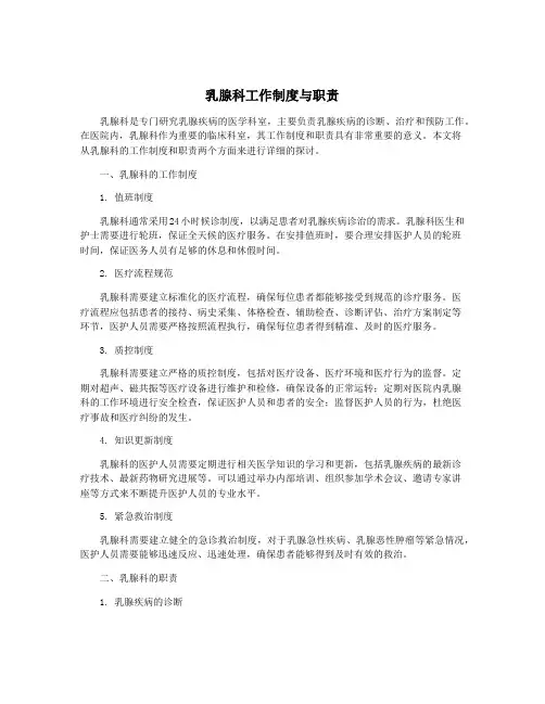 乳腺科工作制度与职责