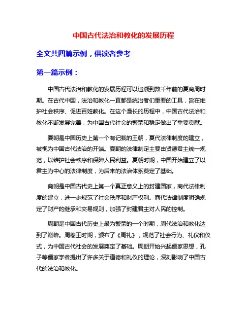 中国古代法治和教化的发展历程