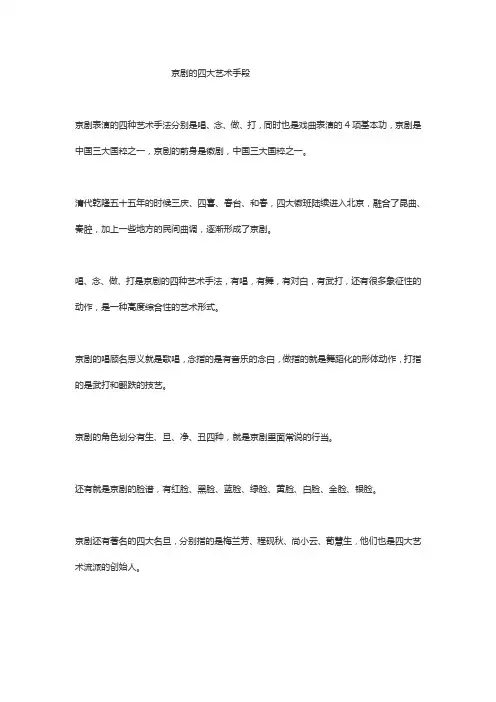京剧的四大艺术手段