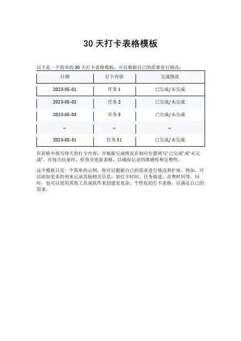 30天打卡表格模板