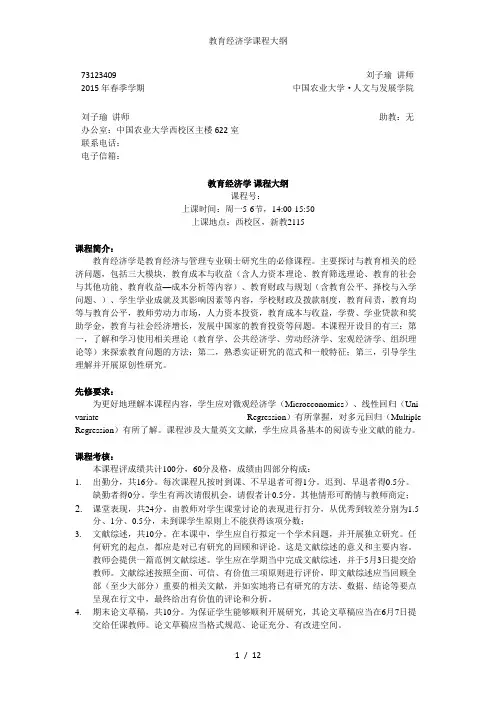 教育经济学课程大纲