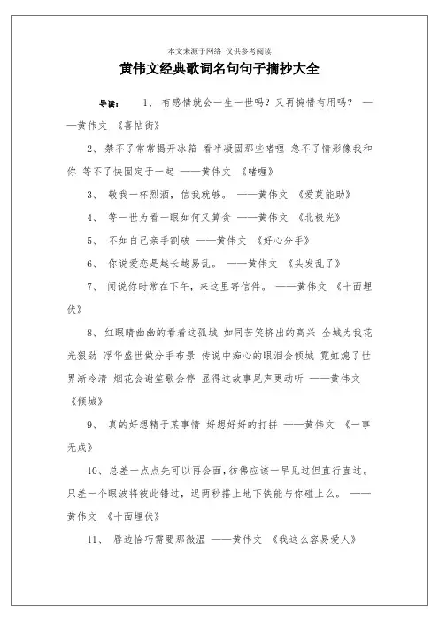 黄伟文经典歌词名句句子摘抄大全