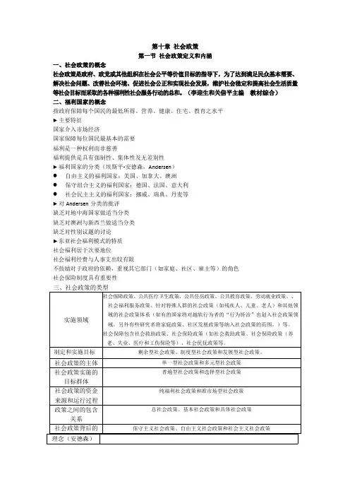 第九章    社会政策