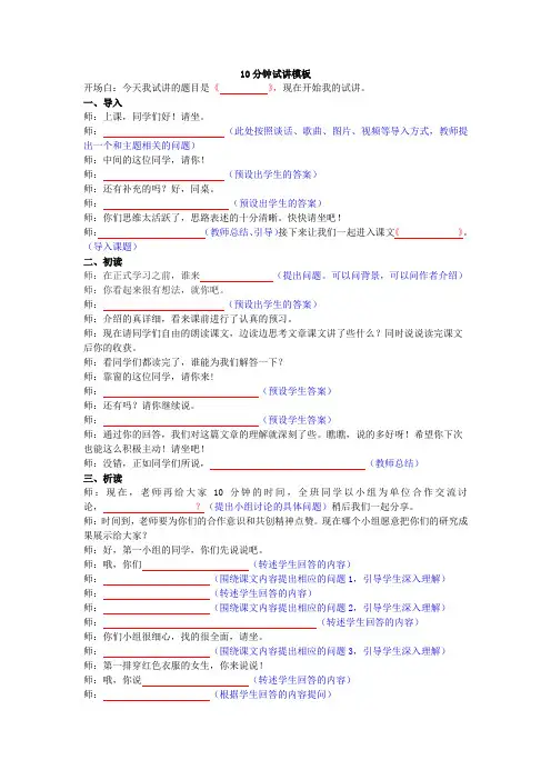 教资面试高中语文试讲稿万能模板