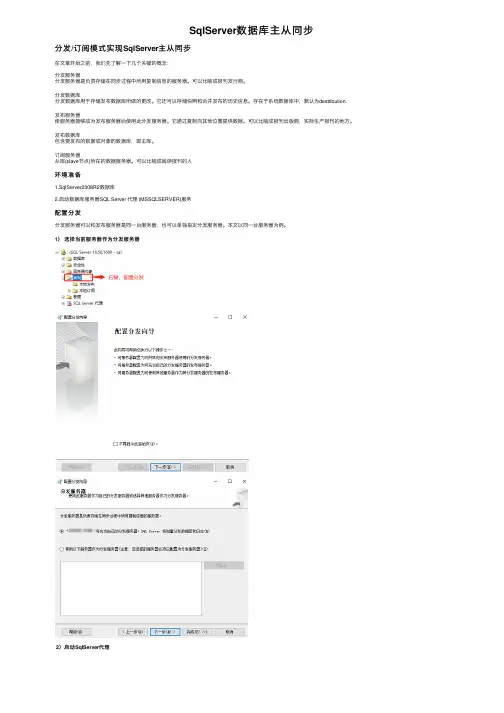 SqlServer数据库主从同步
