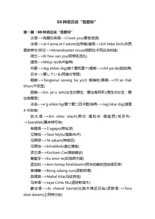 50种语言说“我爱你”