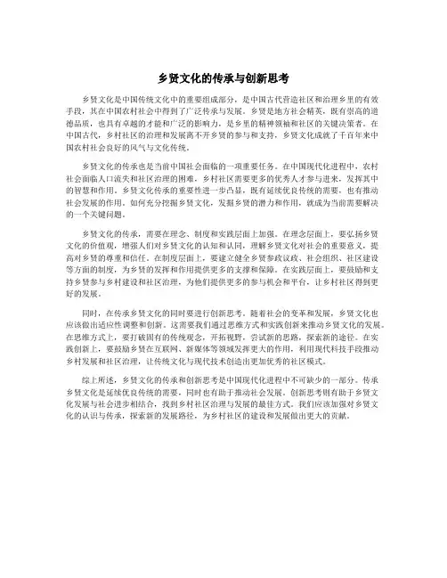 乡贤文化的传承与创新思考