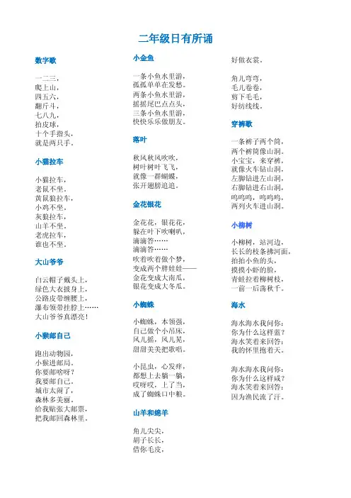 二年级日有所诵改编.doc