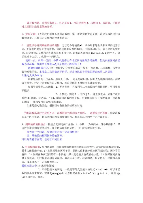 导数综合应用的做法和步骤技巧全解决篇