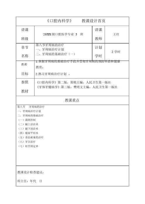 《口腔内科学》教案首页授课班级口腔医学专业3班授课教师
