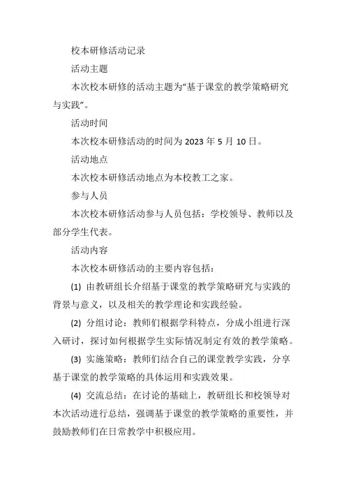 校本研修活动记录范例