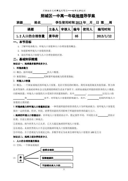 人教必修2第一章第三节  人口的合理容量