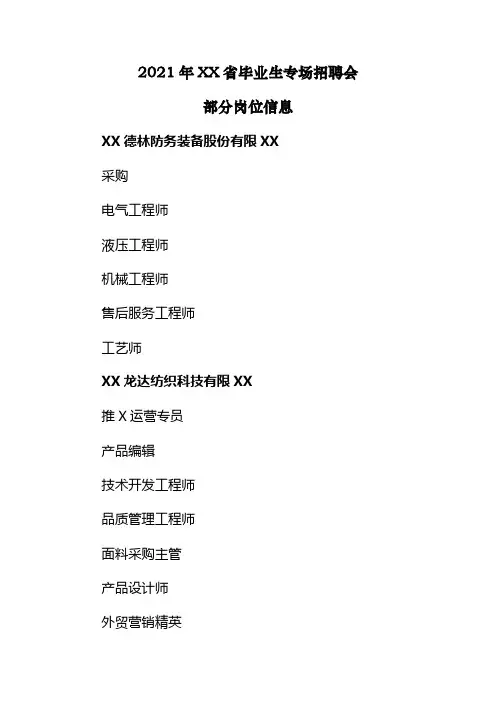 2021年江苏省高等教育自学考试毕业生专场招聘会