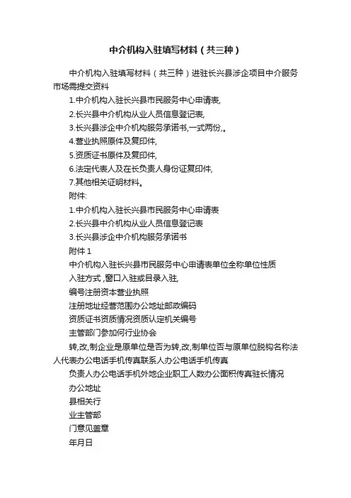 中介机构入驻填写材料（共三种）