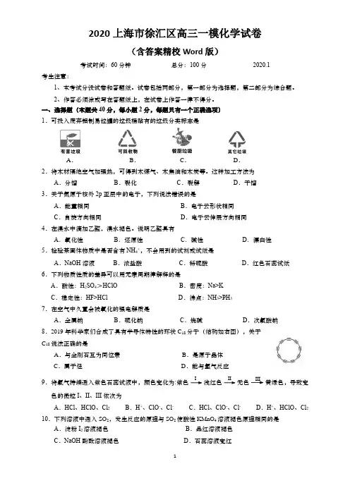 2020上海市徐汇区高三一模化学试卷(含答案精校Word版)