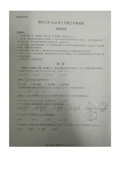 广西南宁市高三数学2月月考试题理(扫描版)(new)