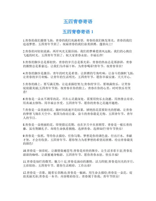 五四青春寄语