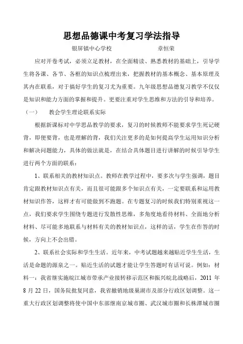 思想品德课中考复习学法指导
