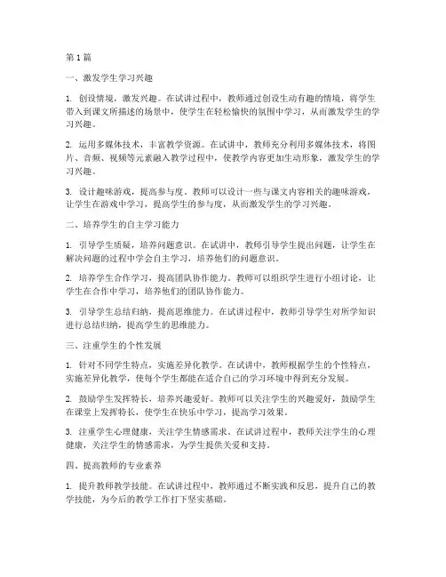 小学语文实践教学试讲优点(3篇)