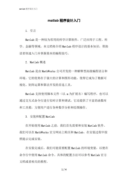 2023修正版matlab程序设计入门