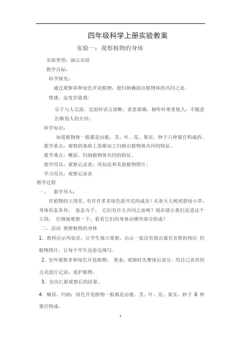 四年级,科学上册实验教案