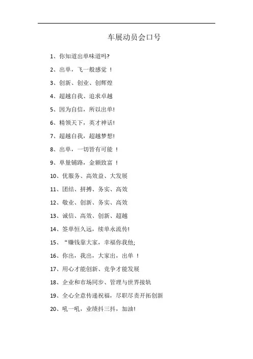 车展动员会口号
