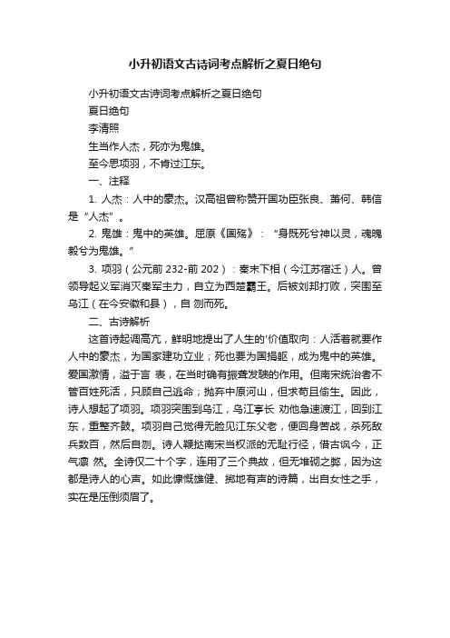 小升初语文古诗词考点解析之夏日绝句