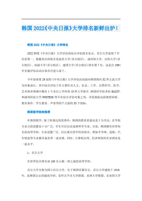 韩国2022《中央日报》大学排名新鲜出炉!