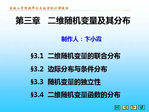 3.1二维随机变量的联合分布