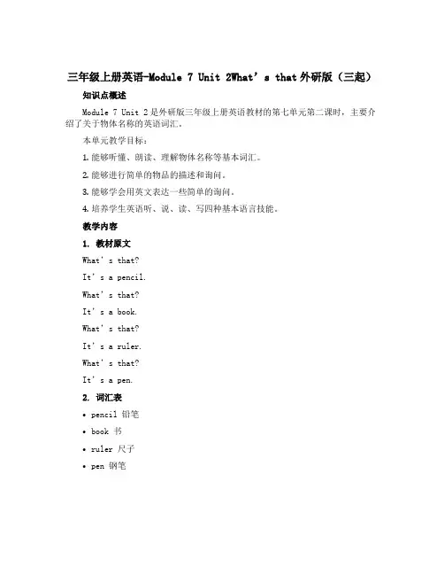 三年级上册英语-Module 7 Unit 2What's that外研版(三起)