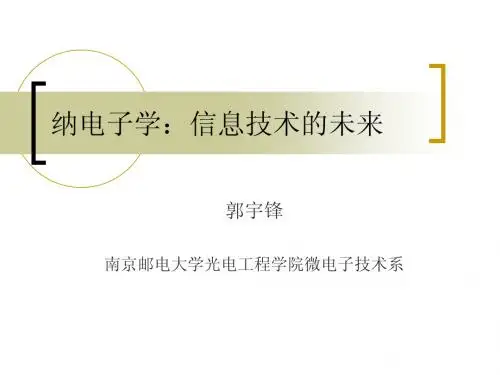 纳电子学