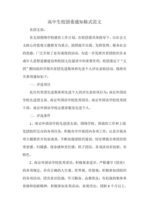 高中生校团委通知格式范文