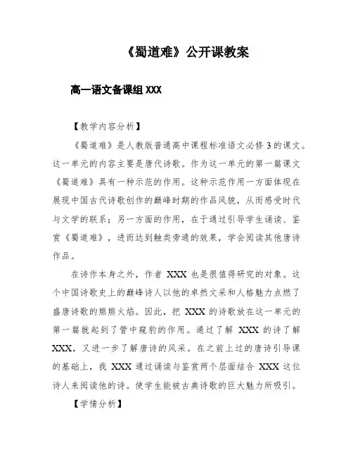 《蜀道难》公开课教案