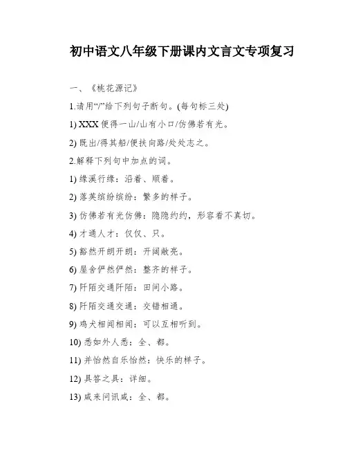 初中语文八年级下册课内文言文专项复习