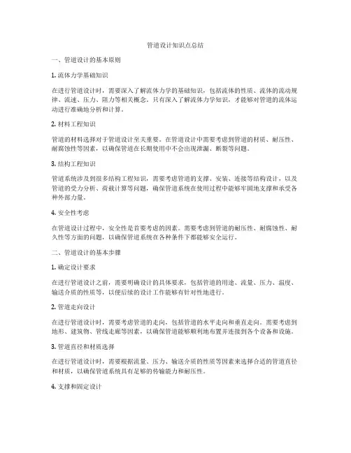 管道设计知识点总结