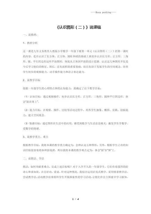 人教部编版一年级数学下册《认识图形(二)》说课稿