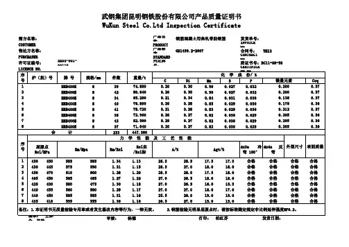 昆钢 HRB400E 8 钢昆钢质保书