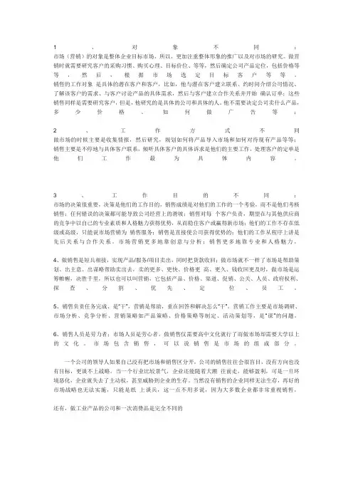 销售与市场的区别