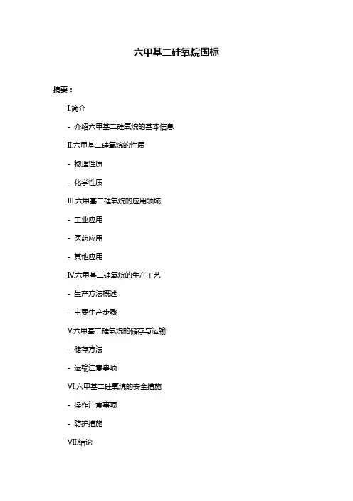 六甲基二硅氧烷国标