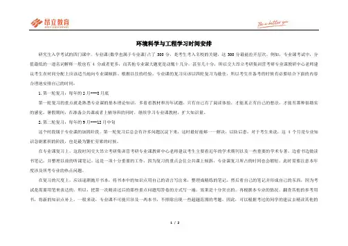 环境科学与工程考研学习时间安排
