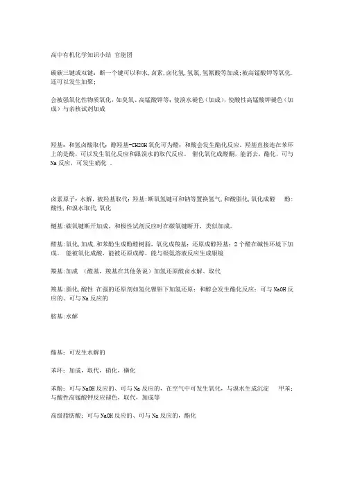 高中有机化学知识小结 官能团