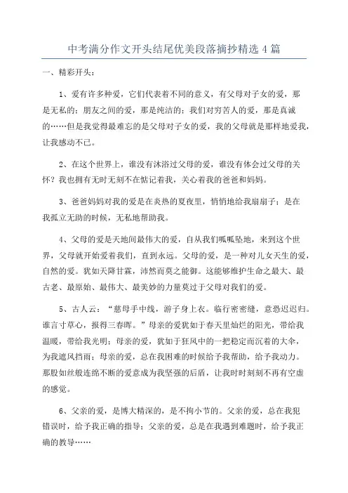 中考满分作文开头结尾优美段落摘抄精选4篇